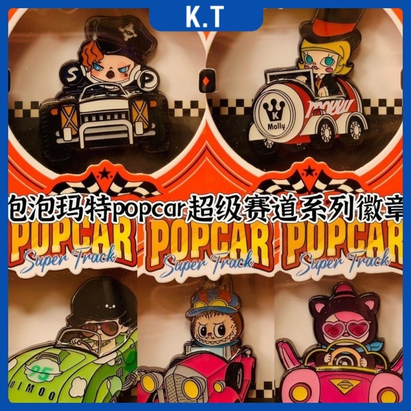 ของแท้ popcar Mart popcar Super Track Series Badge dimoo sp molly labubu