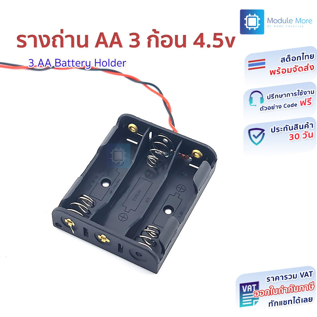 รางถ่าน AA 3 ก้อน 4.5v Battery Holders for 3 AA