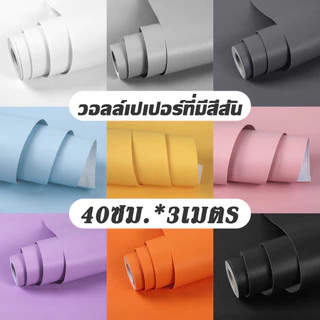 วอลล์เปเปอร์ ขนาด 40cm x 3 เมตรวอลเปเปอร์กาวในตัวwallpaper ติดผนัง เช็ดคราบได้ค่ะ
