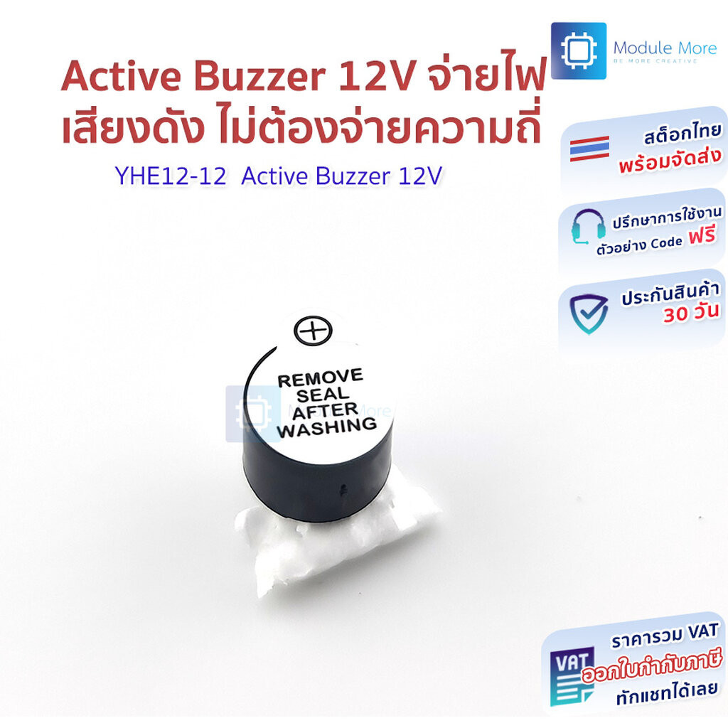 ลำโพงแบบ active buzzer 12V ไม่ต้องจ่ายความถี่ เสียงดังลากยาว active buzzer 9.5MM