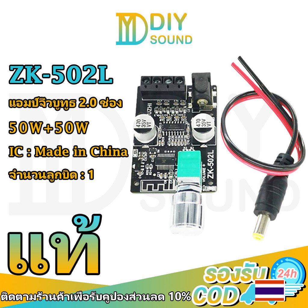 DIYsound แอมป์บลูทูธ Zk-502L แท้ 100% แอมจิ๋ว12v แยกซัพ 50W+50W เครื่องขยายสัญญาณเสียงดิจิตอล Mini B