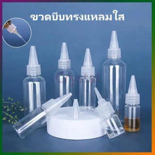 Crystal ขวดหยดพลาสติก ขวดบีบปลายแหลมใส ขวดหยดเปล่าแบบพกพาสำห…