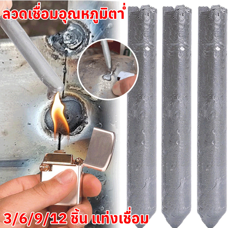ECOTHAI แท่งเชื่อม อลูมิเนียม อุณหภูมิต่ำ ฟลักซ์คอร์ ลวดเชื่อม สแตนเลส ใช้ไฟแช็คก็เชื่อมได้ แท่งเชื่อมหลอมละลาย บัดกรี