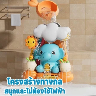 💦COD💦ของเล่นในห้องน้ำ ช้างตลกน่ารัก สวนน้ำแสนสนุก ของเล่นอาบน้ำเด็ก Bath Toys ฝักบัวเด็ก