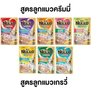 Nekko อาหารแมว เน็กโกะ แบบเปียก 70 g. (ยกโหล 12 ซอง)