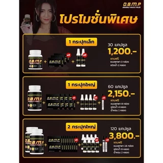 DBMP (ของแท้ 100%) ผลิตภัณฑ์เสริมอาหาร ตังถั่งเฉ้าและโสม ตรา ดี.บี.เอ็ม.พี.