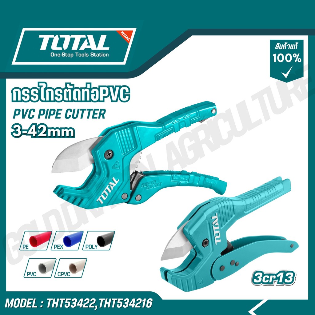 Total กรรไกรตัดท่อ PVC ขนาด 193 / 225 mm รุ่น THT534216 /THT53422 ( PVC Pipe Cutter )