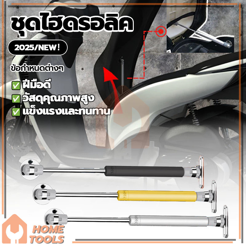 ตัวยกเบาะ ไฮดรอลิค ชุดเปิดเบาะไฮโดรลิค ชุดเปิดเบาะรถมอเตอร์ไซค์ (สีดำ，สีเงิน, สีทอง) ราคา ถูกที่สุด ดีลบีเคเค แกลเลอรีภาพที่ 3