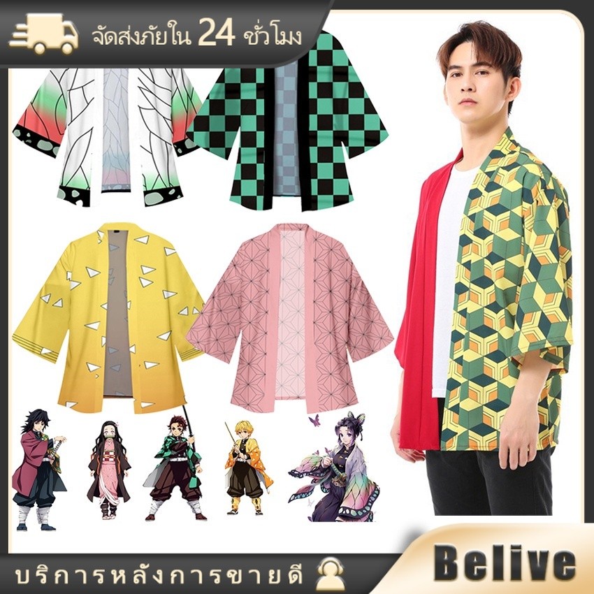เสื้อคลุมดาบพิฆาตอสูร ไยบะ ชุดkimetsu no yaiba ชุดคอสเพลย์ รุ่นเด็กและผู้ใหญ่