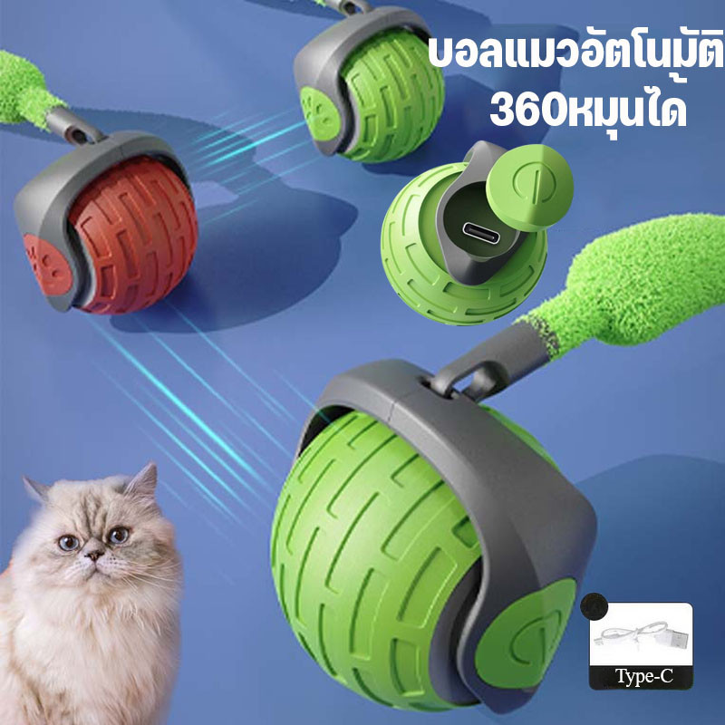 ของเล่นแมวโต้ตอบ ของเล่นหมา บอลแมวอัตโนมัติ ชาร์ตแบตได้ สมาร์ทไฟฟ้า 360หมุนได้