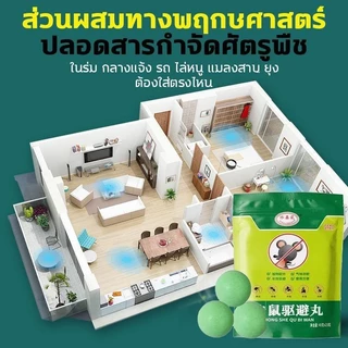 【10แถม10】ยาฆ่าหนลูกเหม หนู สามารถขับไล่ แมลงสาบ ตุ๊กแก ค้างคาว จิ้งจก สามารถกำจัดหนูได้อย่างรวดเร็วและมีประสิทธิภาพ[COD]