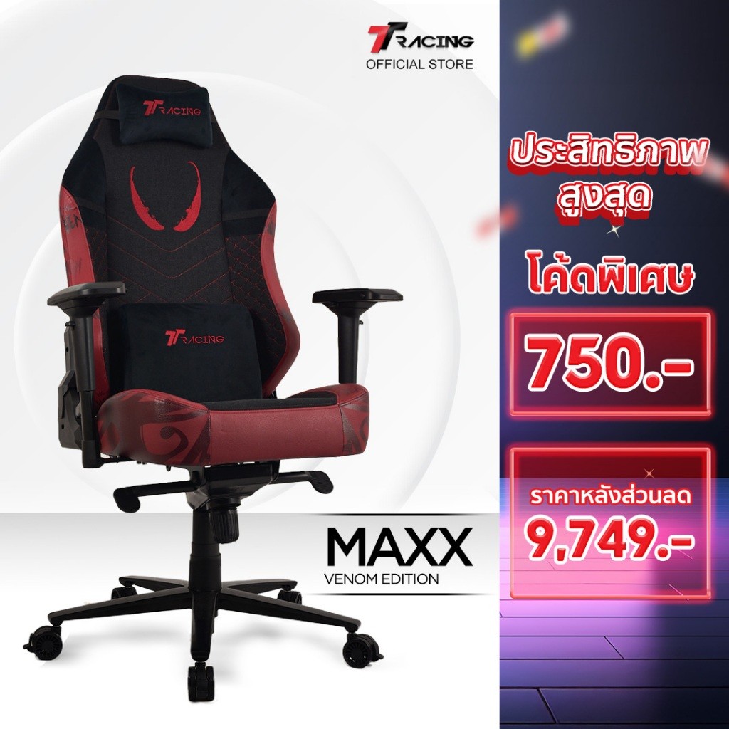 A TTRacing Maxx Gaming Chair - Marvel Venom เก้าอี้สำนักงาน เก้าอี้เกมมิ่ง - รับประกัน 2 ปี