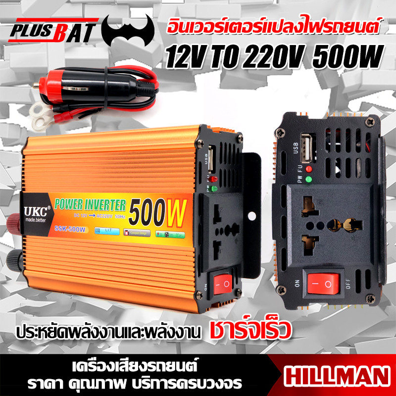 HAM อินเวอร์เตอร์แปลงไฟรถยนต์อินเวอร์เตอร์ 12V200W 500W เครื่องแปลงไฟรถยนต์เป็นไฟบ้าน