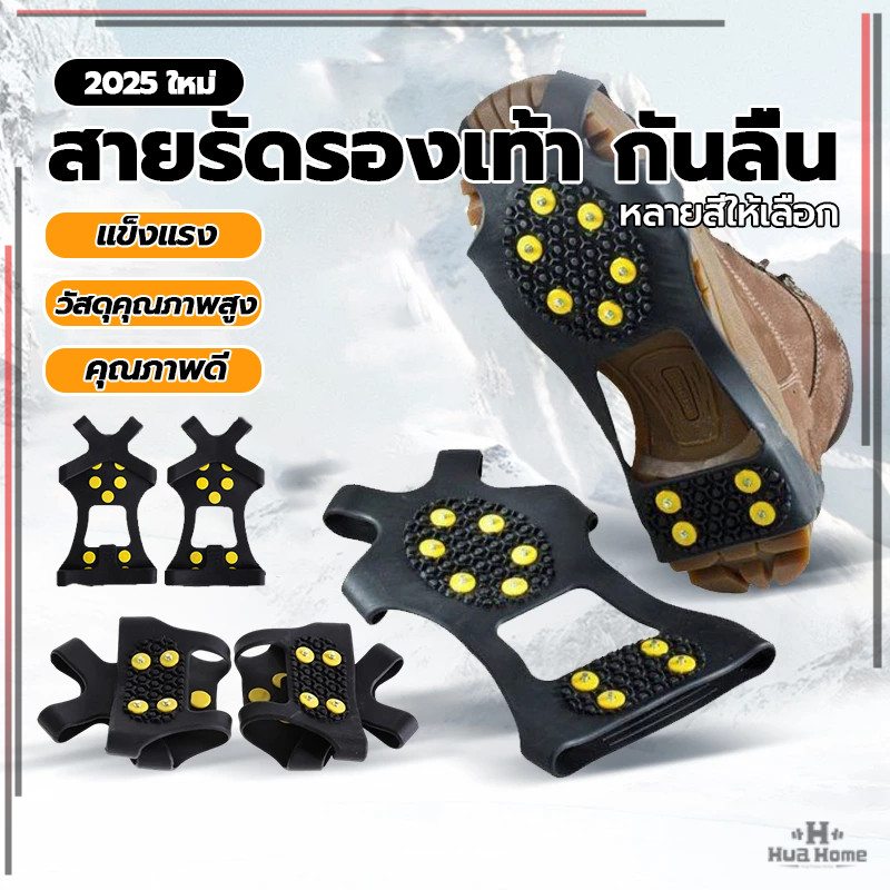 สายรัดรองเท้ากันลื่นหิมะ สายรัดกันลื่น หมุดกันลื่น รองเท้าเดินหิมะ หรือพื้นที่ทีความลาดชัน ลื่น ป้องกันการลื่นไถล