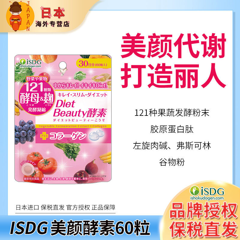 Isdg Beauty Enzyme Beauty Enzyme 60 แคปซูลนําเข้าจากญี่ปุ่น Collagen Beauty Filial Piety Beauty Whit