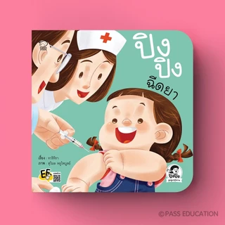 PASS EDUCATION ปิงปิงชุดดูแลสุขภาพ เคล็ดลับสอนลูกล้างจมูก กินยา ไม่กลัวฉีดยา ไปหาหมอฟัน