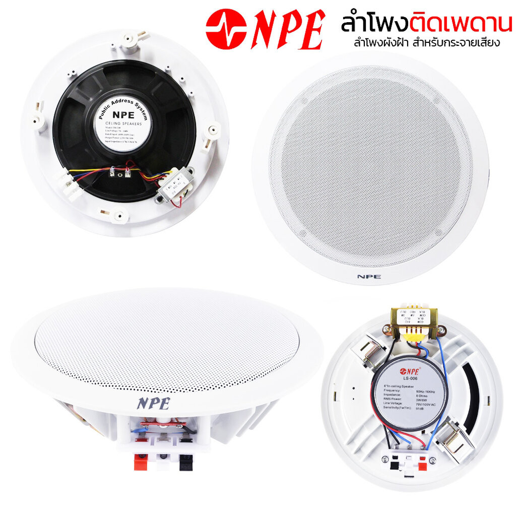 มีส่งด่วน [รวมVAT] ลำโพงติดเพดาน 6นิ้ว 8นิ้ว NPE LS-006 LS-008 ลำโพงฝังฝ้า 6นิ้ว 8นิ้ว NPE TH-006 TH-208 ลำโพงเพดาน