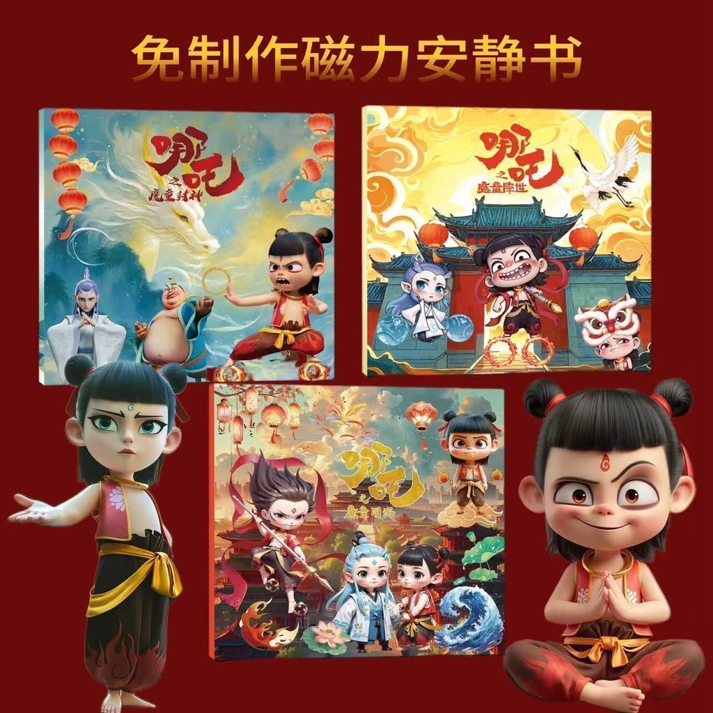 เปิดประโยชน์ Nezha Magnetic Quiet Book Aobing Girl Nezha Magnetic Quiet Book Aobing สาวใหม่ตัดฟรี