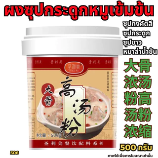 ซุปชาบูน้ำดำ สไตล์ญี่ปุ่น กลิ่นปลาย่าง ซุปชาบูน้ำดำ น้ำซุปญี่ปุ่น ดาชิซุป น้ำซุปปลาย่าง [N411]