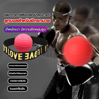 ลูกบอลชกมวย ลูกบอลฝึกต่อยมวย Reflex ball Boxing ลูกบอลชกมวย …
