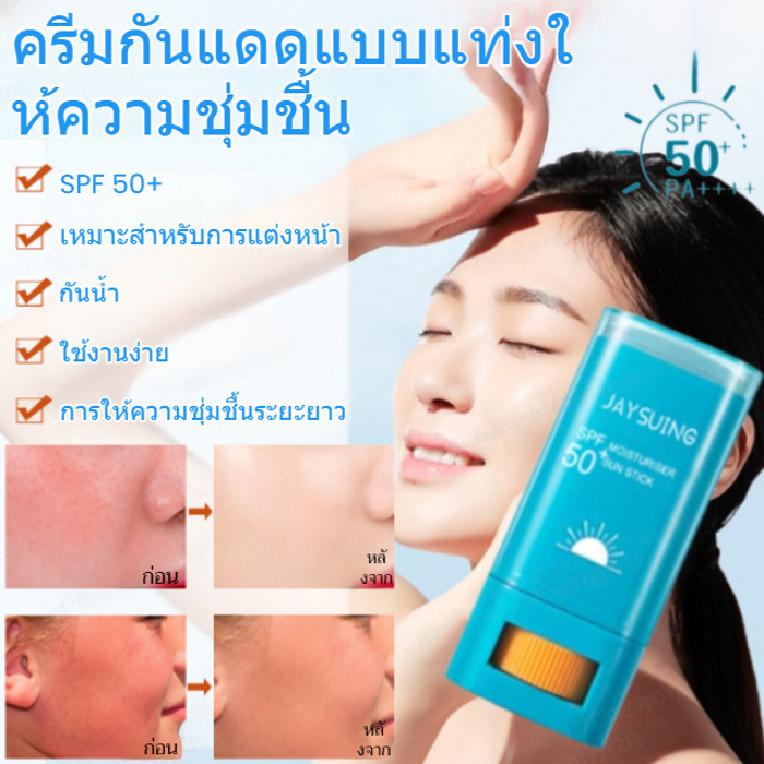 ครีมกันน้ำ กันเหงื่อ และกันรังสียูวี แท่งป้องกันแสงแดดแยกความชุ่มชื้นที่สดชื่น ราคา ถูกที่สุด ดีลบีเคเค