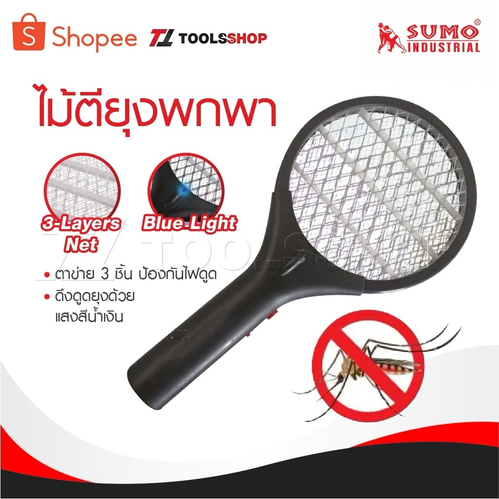 SUMO ไม้ตียุง แบบพกพา เหมาะสำหรับใช้ในบ้าน สถานที่ต่างๆ หรือในรถยนต์ได้