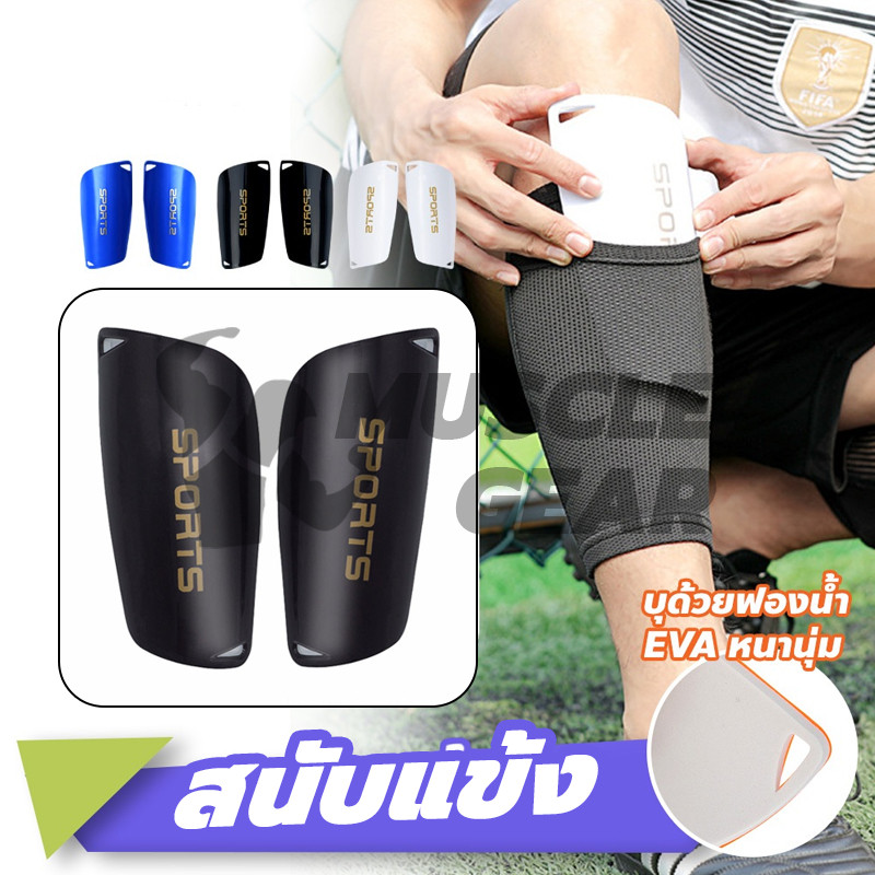 จัดส่งที่รวดเร็ว สนับแข้ง(1คู่ ) สนับแข้งฟุตบอล สนับแข้งเด็ก สนับแข้งผู้ใหญ่ แข็งแรง สนับเข่า มี 3 สีให้เลือก A076 ราคา ถูกที่สุด ดีลบีเคเค แกลเลอรีภาพที่ 4