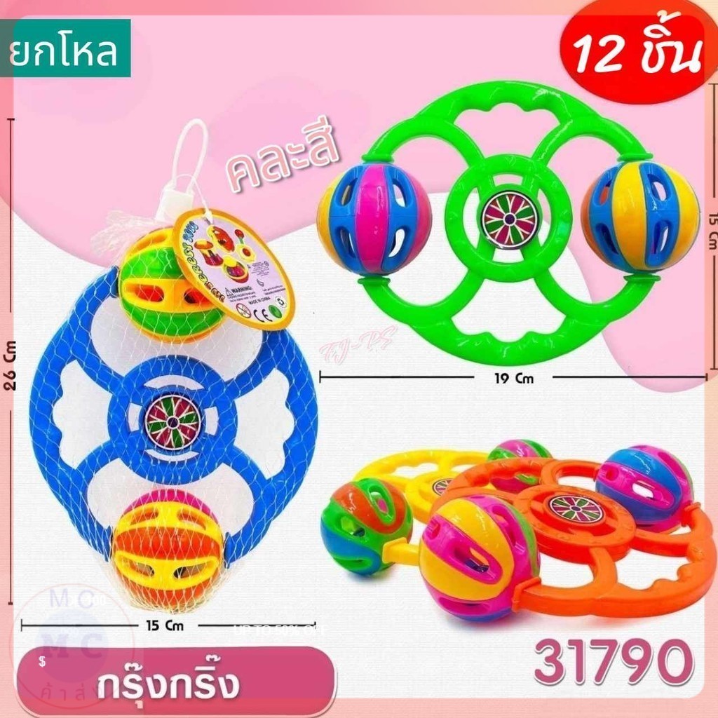 (ยกโหล12ชิ้น) ของเล่นเด็ก ลูกกระดิ่ง ของเล่นเขย่ามือ 2กระดิ่ง  เสียงดัง เหมาะสำหรับเด็ก กรุ๊งกริ๊ง มีที่จับ ยกโหล คละสี