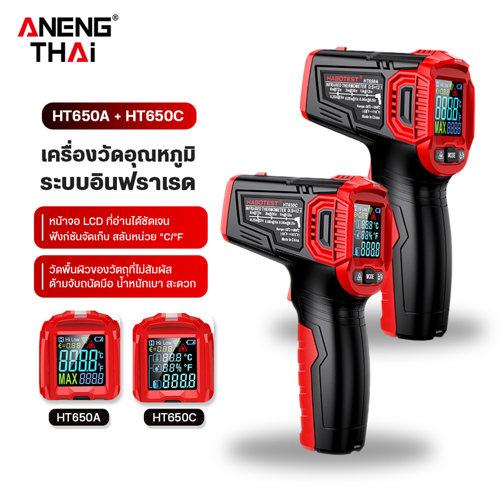 HABOTEST HT650A/HT650C เครื่องวัดอุณหภูมิอินฟราเรด เลเซอร์ ไม่สัมผัส ไพโรมิเตอร์ ไฮโกรมิเตอร์ IR เทอร์โมมิเตอร์