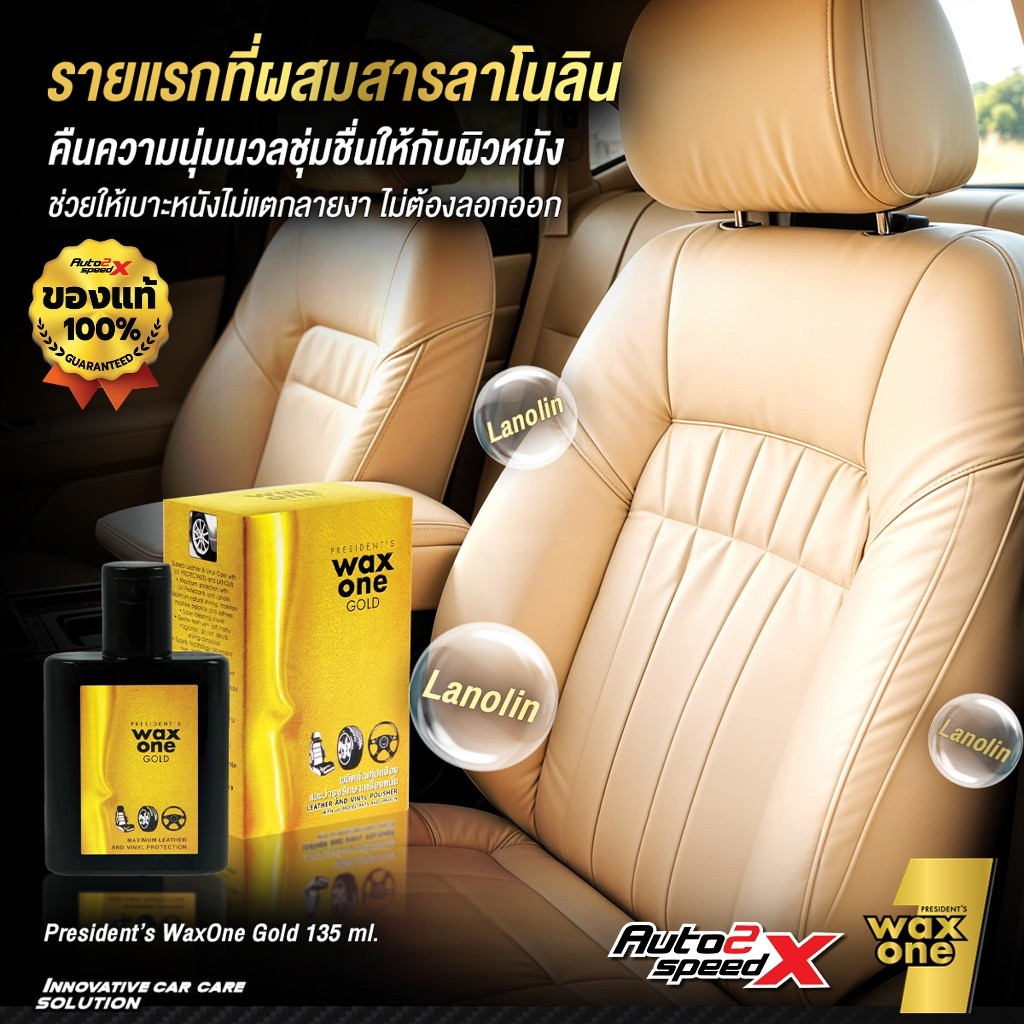 น้ำยาบำรุงรักษาเครื่องหนัง เคลือบเงา ปกป้องเครื่องหนัง Wax One Gold 135 ml.