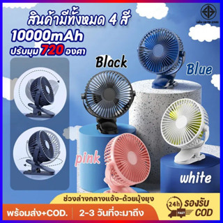 【จัดส่งในท้องถิ่น}】6นิ้ว พัดรมแบบหนีบ พัดลมพกพาชาร์จ พัดลมติ…