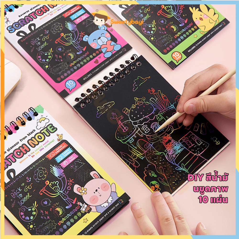 SWEETYBAYI หนังสือระบายสี สมุดวาดรูป ปลอดภัยและง่ายต่อการขีดข่วน ของเล่นเด็ก ใช้จินตนาการของบุตรหลาน กระดาษขูดเวทมนตร์
