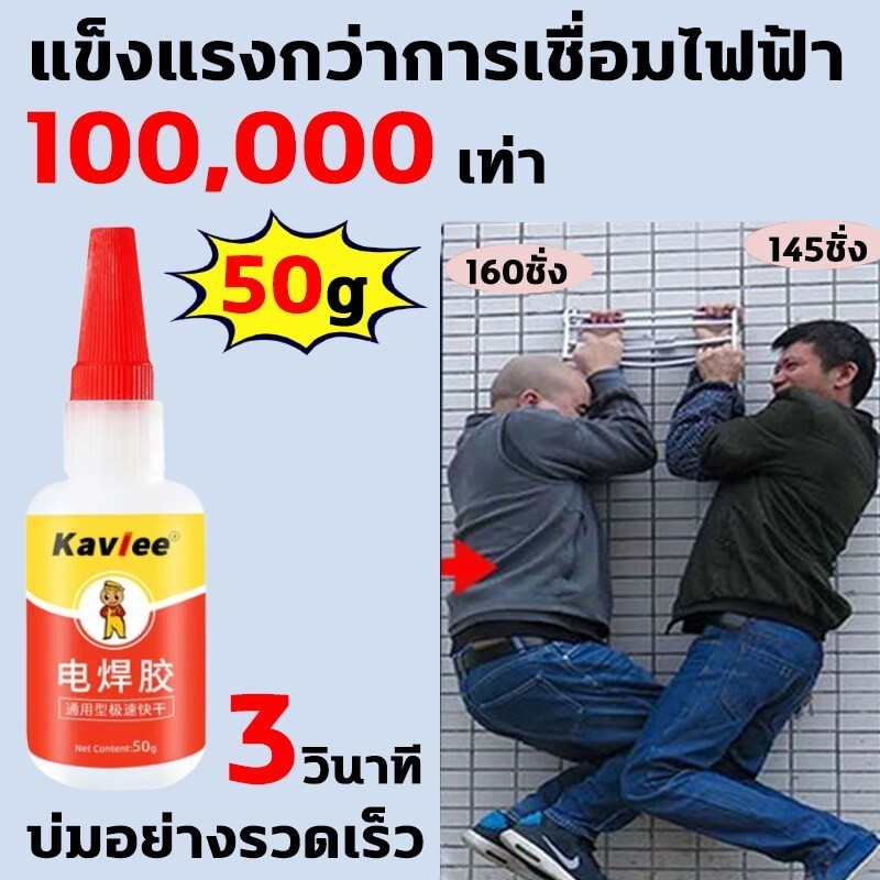 kavlee กาวอเนกประสงค์ กาวแห้งเร็ว กาวติดรองเท้า การยึดติดพลาสติก ยางและไม้ โปร่งใสและปลอดสารพิษ 50g