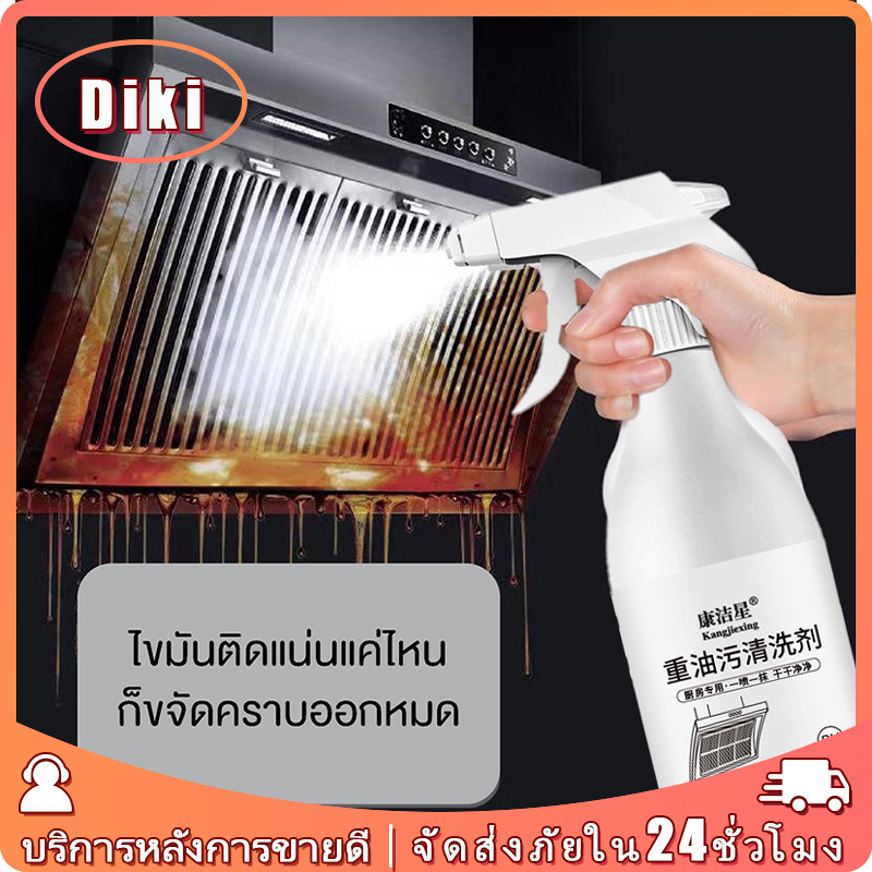 น้ำยาขจัดคราบน้ำมัน 500ML สเปรย์ขจัดคราบ คราบหินปูน
