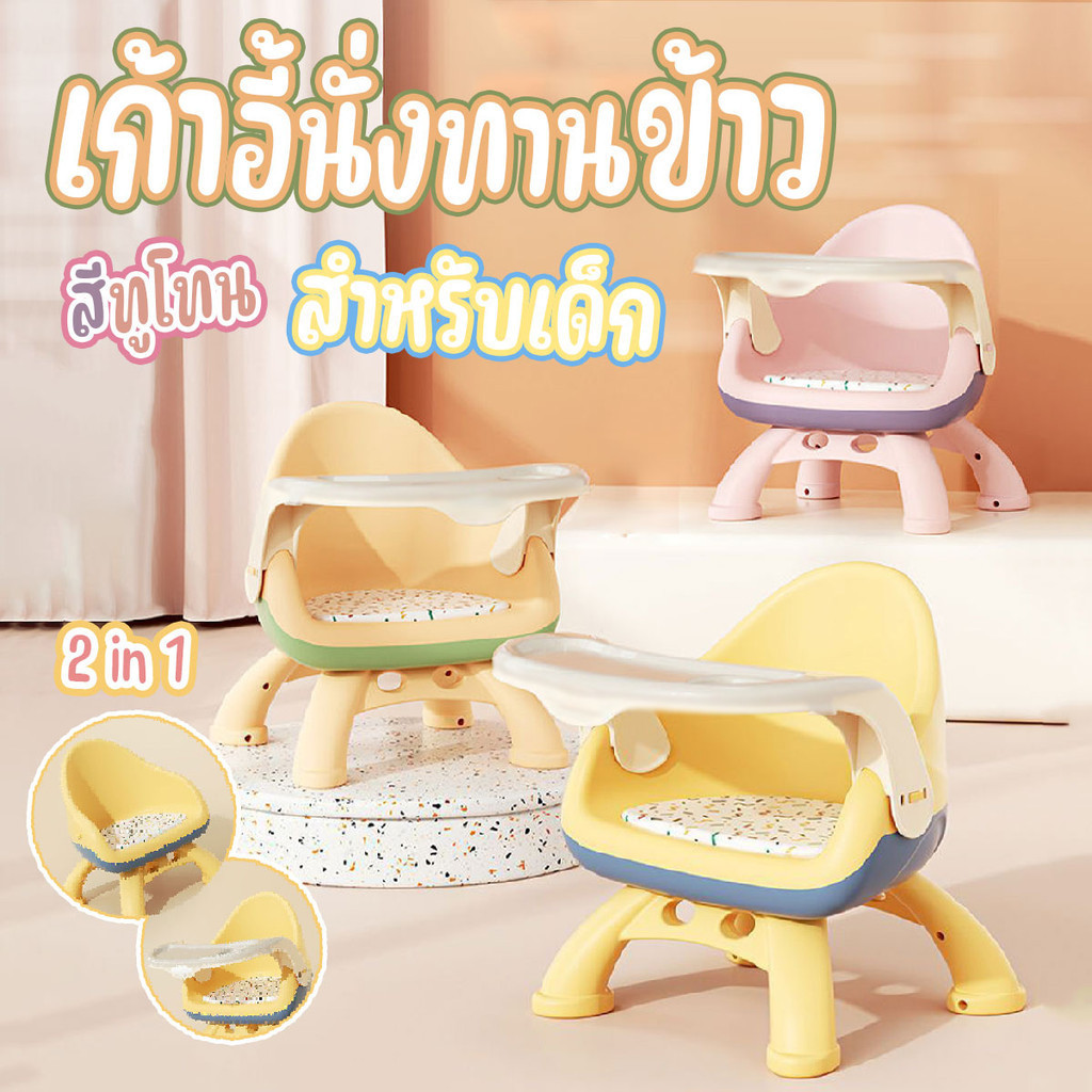 เก้าอี้นั่งทานข้าวเด็ก เก้าอี้ทรงไข่มีถาดวางอาหาร ที่นั่งมีเสียงพร้อมส่งจากปทุม