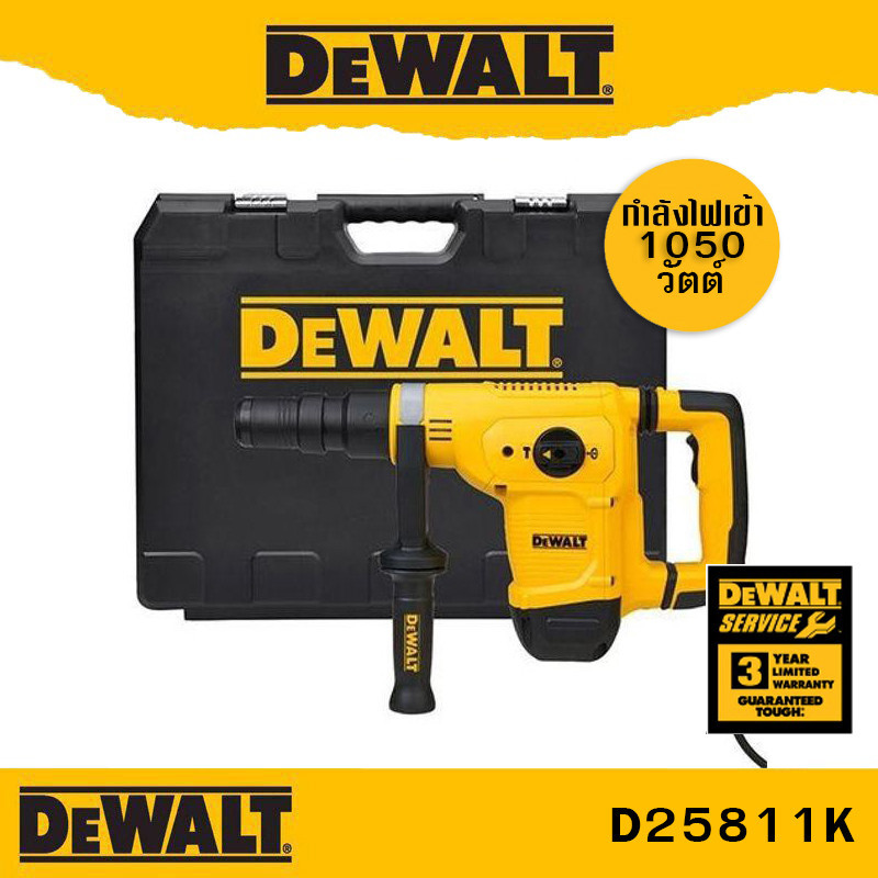 DEWALT D25811K เครื่องสกัดคอนกรีต 5 kg. ขนาด 1050w