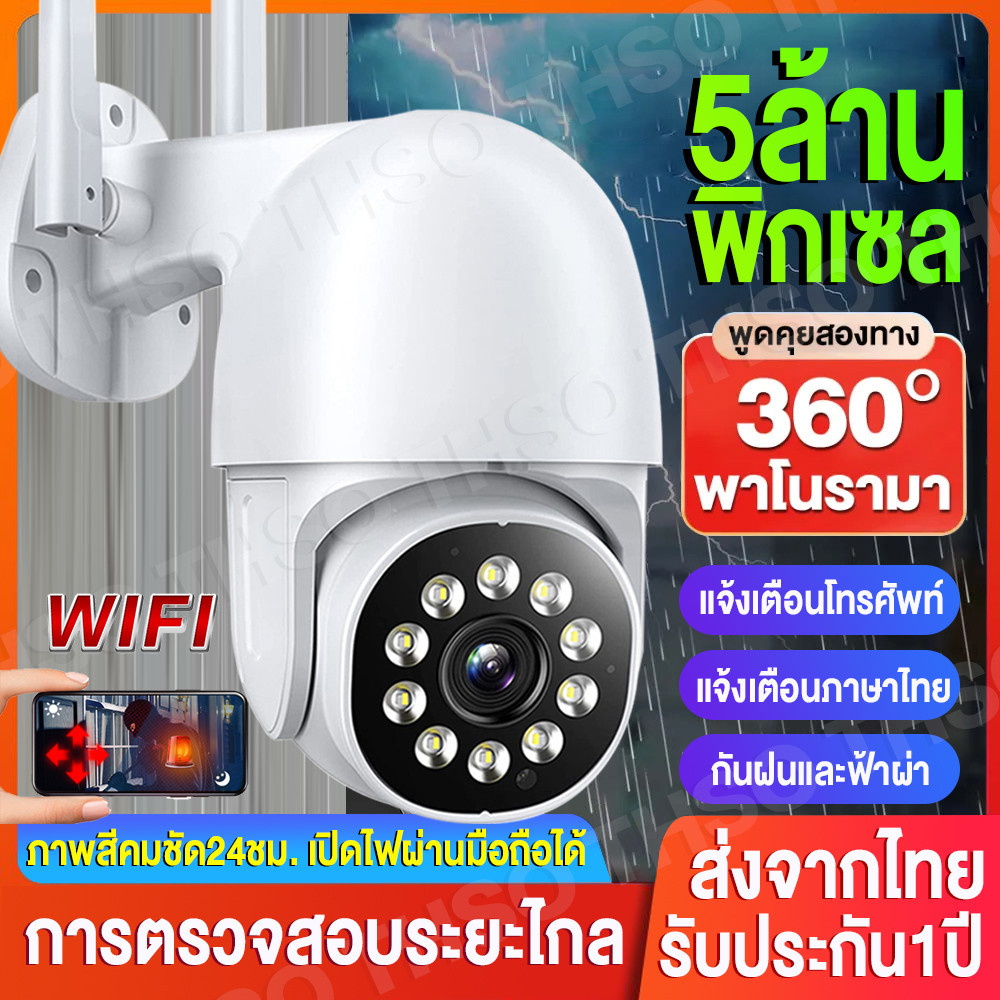 V380Pro 5MP CCTV กล้องวงจรปิด wifi 5ล้านพิกเซล Outdoor กันน้ำกันฝุ่น PTZ IP Camera การติดตามอัจฉริยะ เตือนภัยผู้บุกรุก