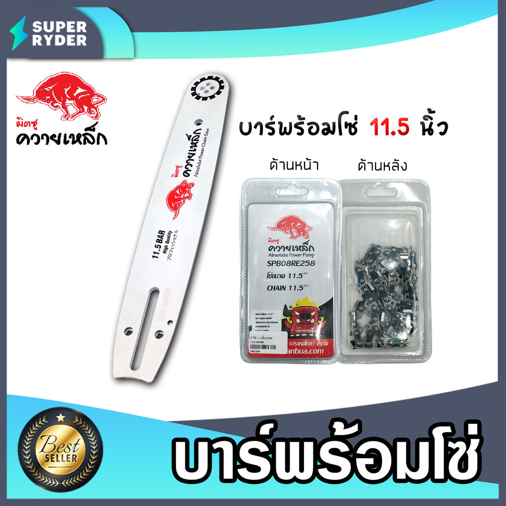 มีให้เลือก บาร์โซ่ และ โซ่ มี 2 ยี่ห้อ ควายเหล็ก และ Kanto  โซ่เลื่อยยนต์ อะไหล่เลื่อย บาร์เลื่อย บาร์ใส่โซ่เลื่อยยนต์ - รูปที่ 4