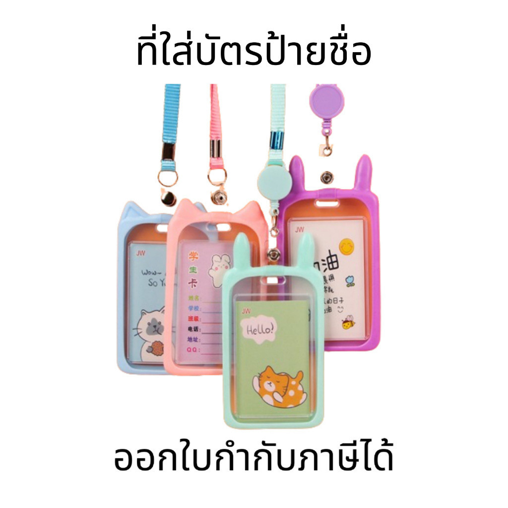 ที่ใส่บัตร ป้ายชื่อ โปร่งใสเชือกเส้นเล็กซิลิโคน แบบยืดหดได้ ลายน่ารัก สําหรับสํานักงาน ทำงาน โรงเรียน