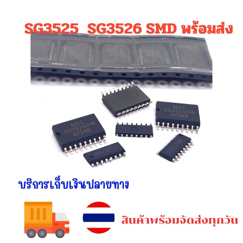 SMD SG3526DW SG3525  ขาแปะปริ้น ของใหม่ พร้อมส่ง ทุกวัน