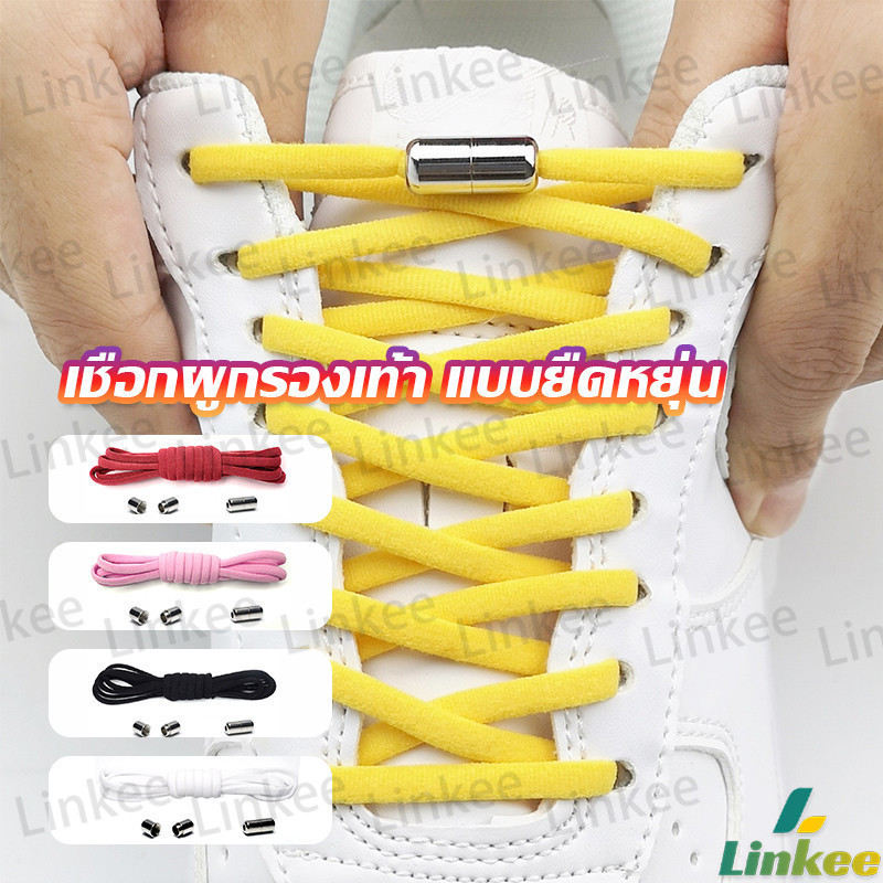 Linkee เชือกรองเท้า ไม่ต้องผูก สายยืดหยุ่นได้ดี Elastic metal shoelace buckle cover