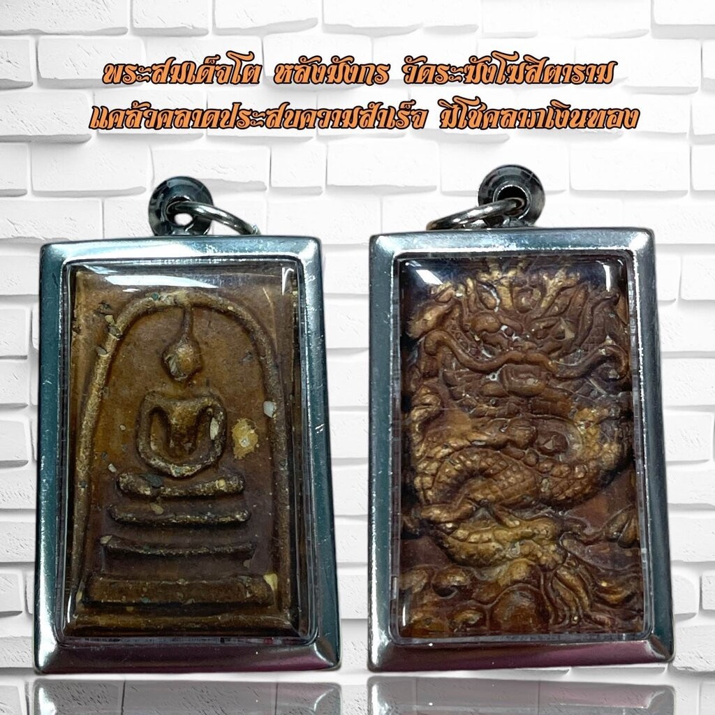 พระสมเด็จโต หลังเทพกวนอูวัด ระฆังโฆสิตาราม แคล้วคลาดประสบความสำเร็จ มีโชคลาภเงินทอง (สินค้าเลือกสุ่มสีให้นะคะ)