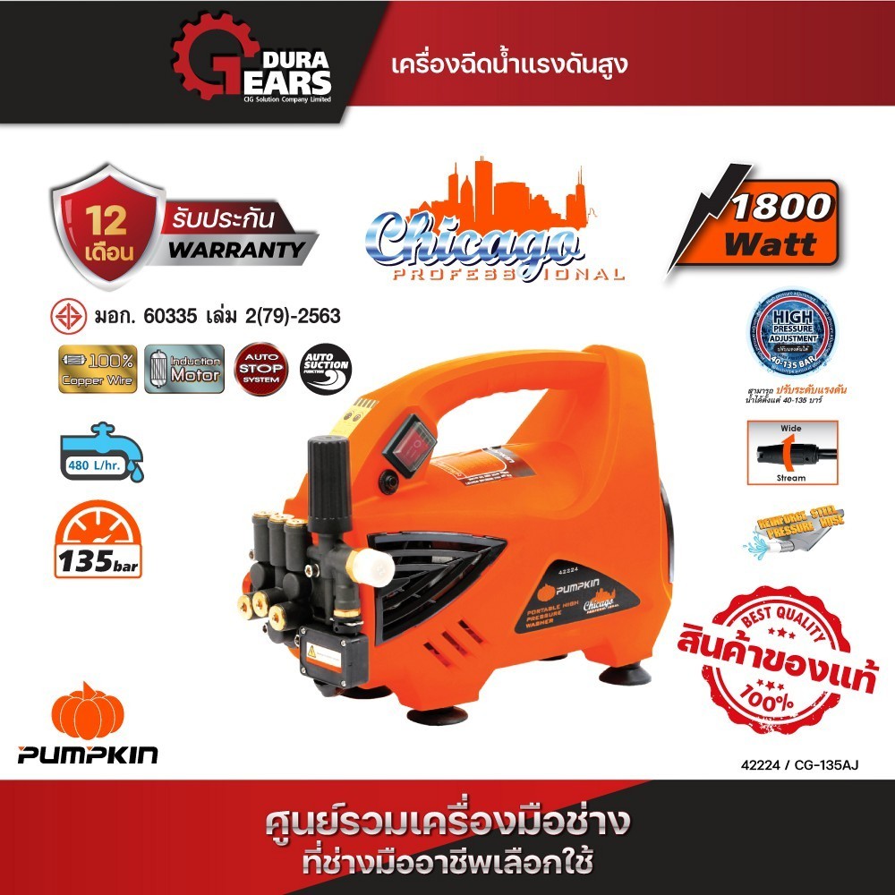 เครื่องศูนย์ไทย Pumpkin เครื่องฉีดน้ำแรงดันสูง CHICAGO 135 บาร์ รุ่นปรับแรงดันสำหรับทำความสะอาด พวกคราบตะไคร่น้ำ42224