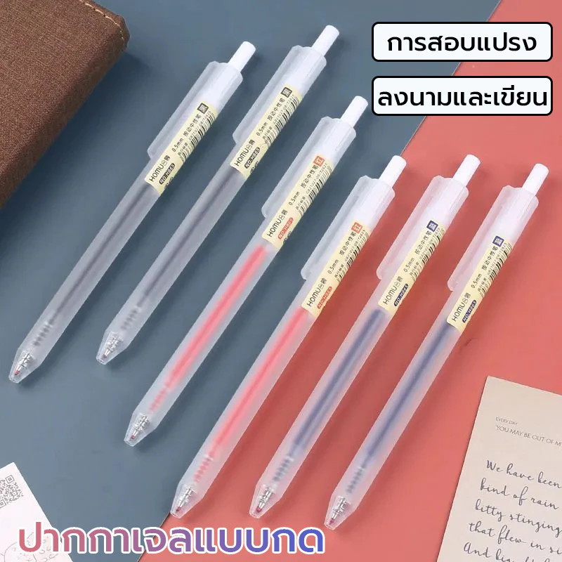 ปากกาเจลแบบกดด้ามยาง 0.5 พร้อมส่ง กดกึ่งลูกลื่น ของขวัญ เครื่องเขียน ปากกา