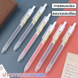ปากกาเจลแบบกดด้ามยาง 0.5 พร้อมส่ง กดกึ่งลูกลื่น ของขวัญ เครื่องเขียน ปากกา