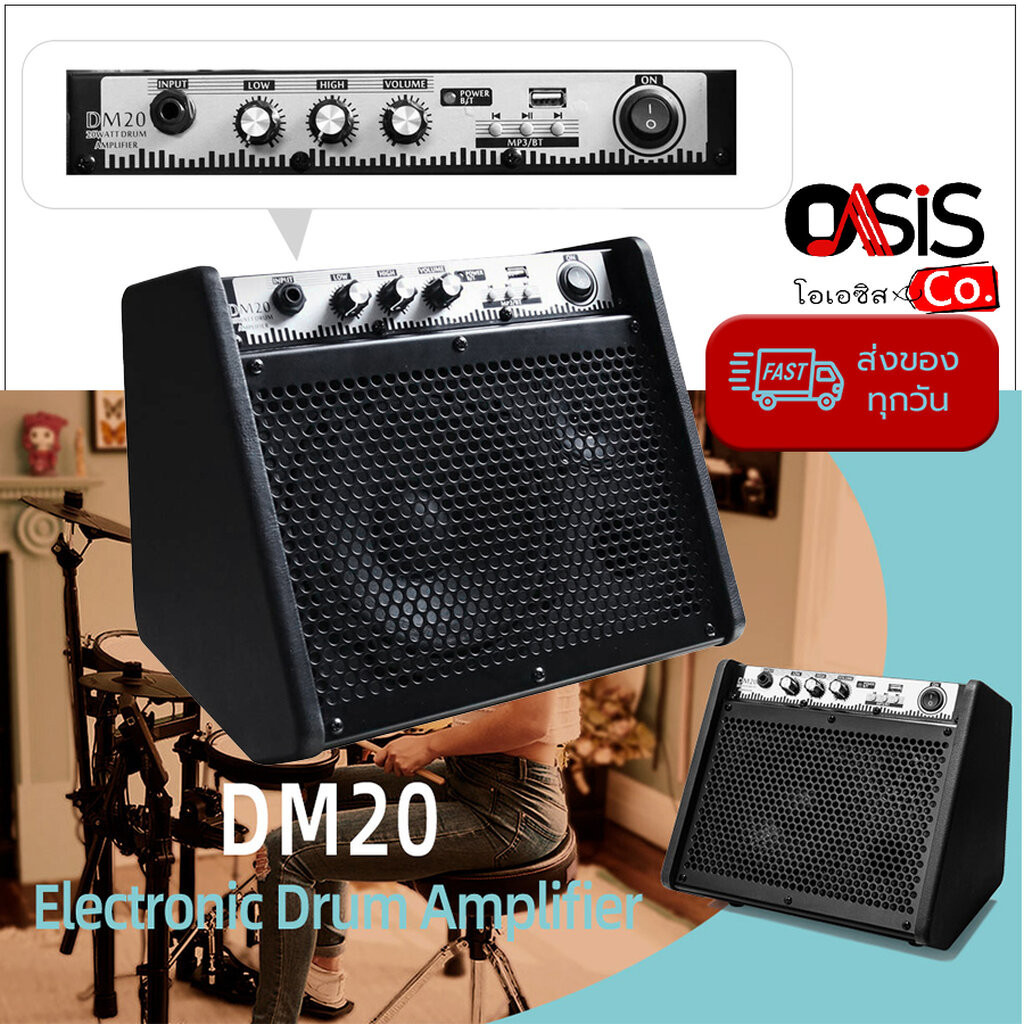 (ของแท้ ประกัน 1ปี) แอมป์กลองไฟฟ้า Coolmusic DM-20 20วัตต์ ( All in one) แอมป์กลอง ตู้แอมป์คีย์บอร์ด ลำโพงกลองไฟฟ้า ต...