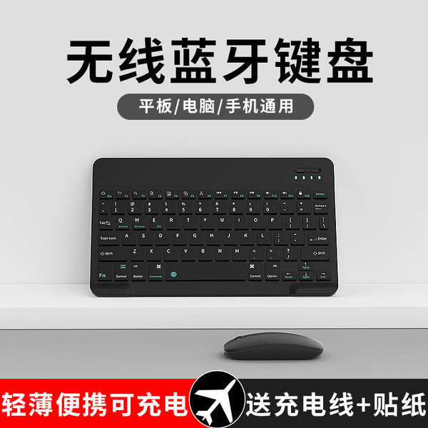 แป้นพิมพ์ไอแพด แท็บเล็ตคีย์บอร์ดไร้สาย Bluetooth สําหรับ iPad, แท็บเล็ต Apple, Huawei matepad, ชุดเมาส์, oppo Xiaomi Mi 5, Lenovo Xiaoxin pad, คอมพิวเตอร์เงียบ, โทรศัพท์สํานักงาน, บางและเบา, vivo ทุ่มเท