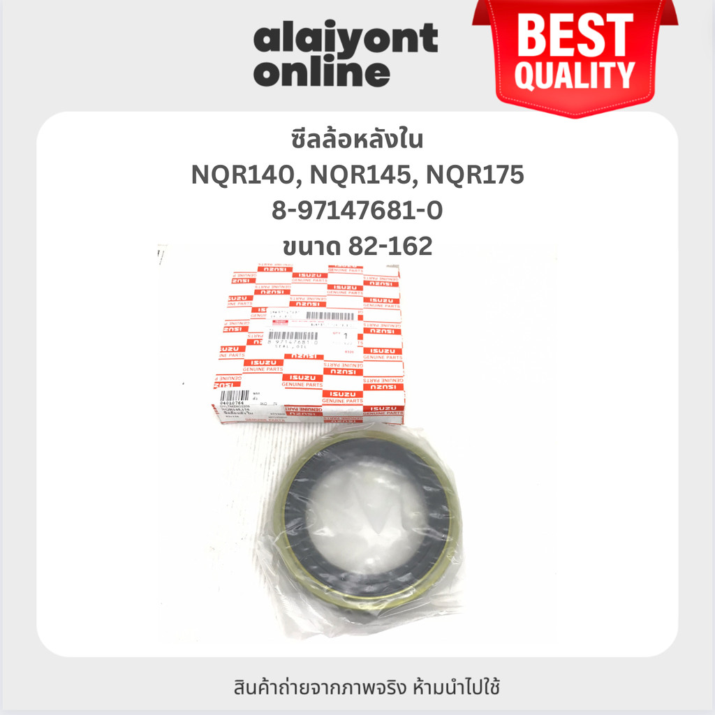 OEM ซีลล้อหลังตัวใน ISUZU NQR140, NQR145, NQR175 อีซูซุ ขนาด ใน 82 นอก 126 สูง มิล เบอร์ 8-97147681-