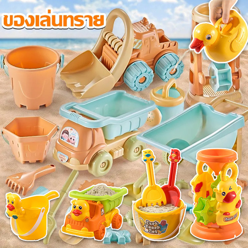 ✅พร้อมส่งในไทย✅ ของเล่นทราย ตักทราย ของเล่นชายหาด รถเข็นทราย พิมพ์ทราย ที่ขุดทราย