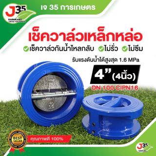 (1ตัว)เช็ควาล์วเหล็กหล่อ 2นิ้ว 3นิ้ว 4นิ้ว เช็ควาล์วกันน้ำไหลกลับ ไม่รั่ว ไม่ซึม ดูโอเช็ควาล์ว เวฟอร์วาล์ว
